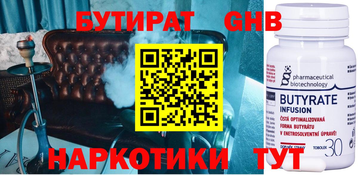Бутират бутик Североморск