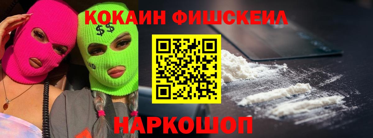 COCAIN Fish Scale Североморск