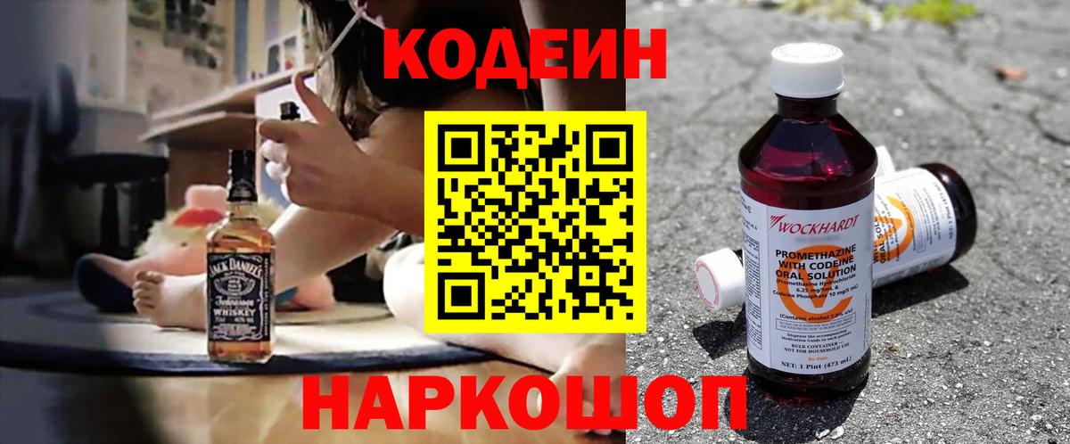 Североморск  Кодеин Purple Drank  Вход с VPN 