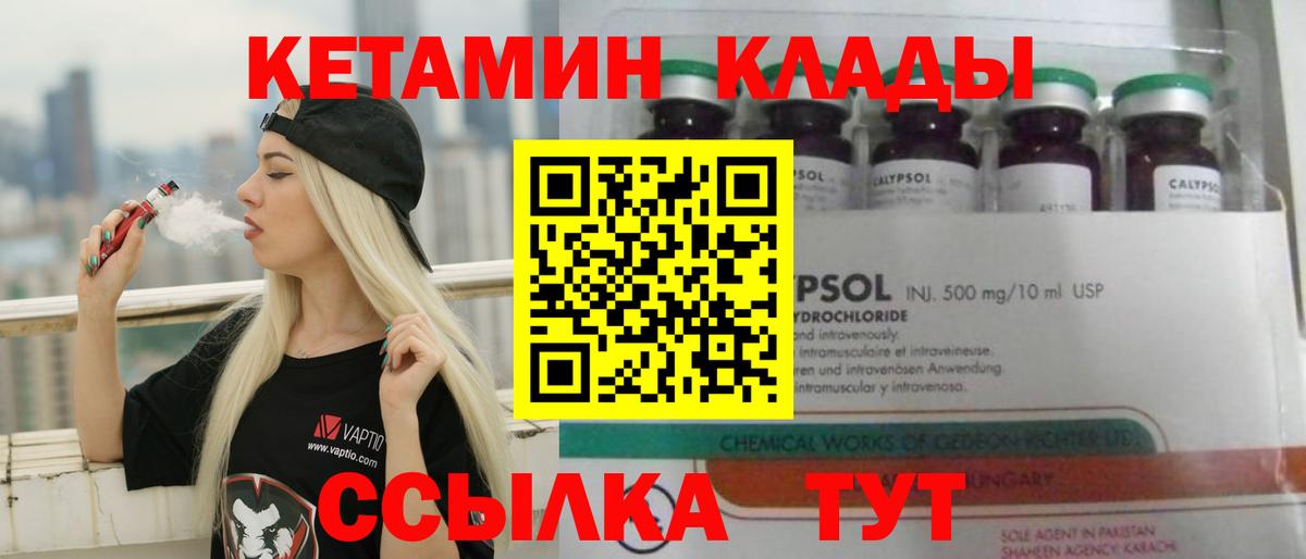 КЕТАМИН ketamine Североморск