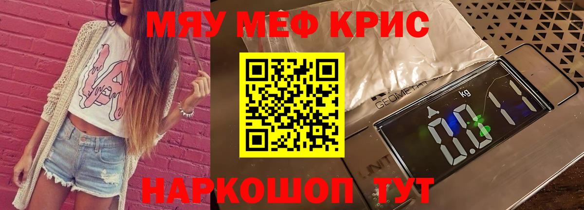 МЕФ кристаллы Североморск