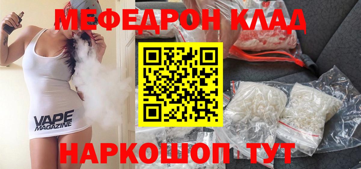 МЕФ мяу мяу  Вход с VPN  МЕФ VHQ  Североморск 