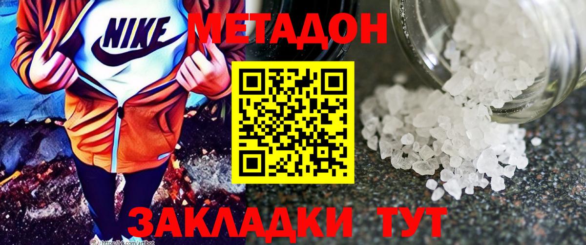 Метадон VHQ  Вход с VPN  Североморск  МЕТАДОН кристалл 